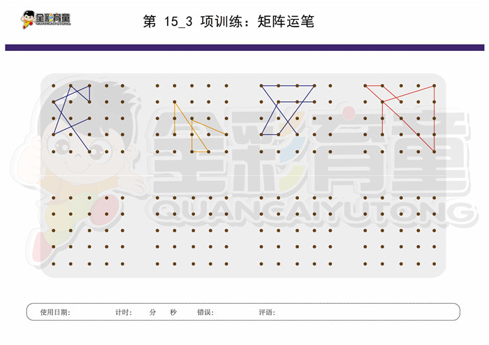 7岁儿童注意力训练教案第015次 共96次