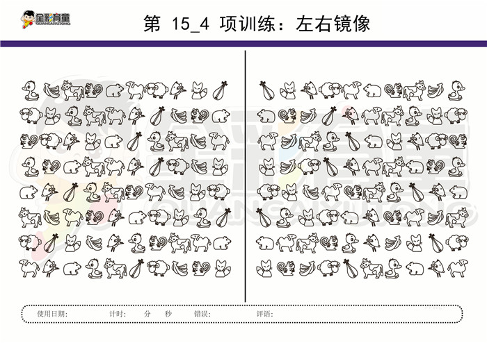 11岁儿童注意力训练教案第015次 共96次