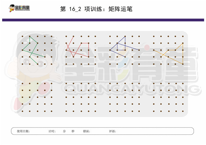 7岁儿童注意力训练教案第016次 共96次