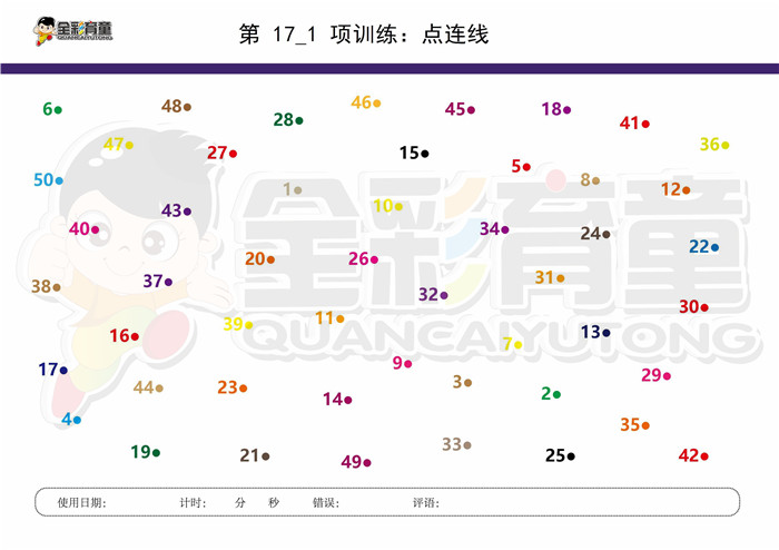 10岁儿童注意力训练教案第017次 共96次