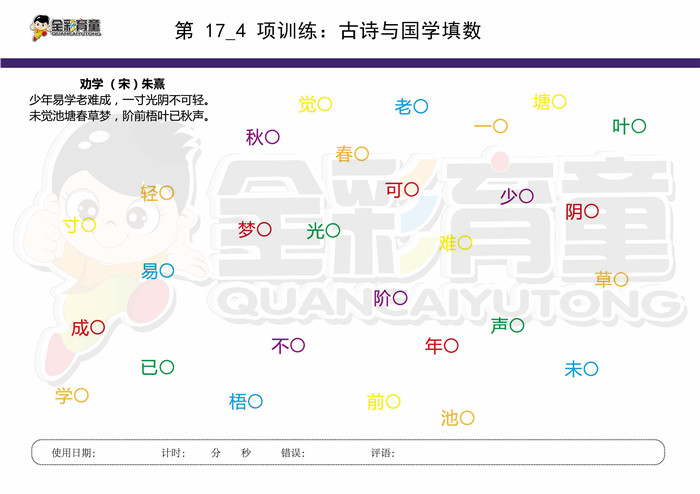 11岁儿童注意力训练教案第017次 共96次