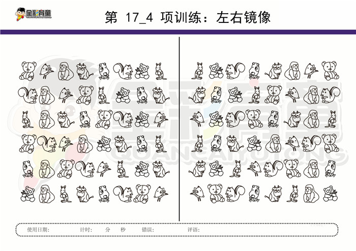 7岁儿童注意力训练教案第017次 共96次