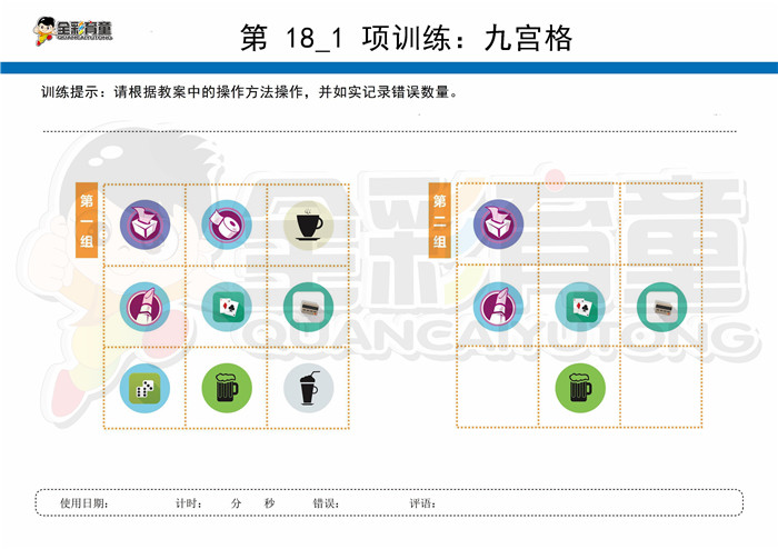 7岁儿童注意力训练教案第018次 共96次