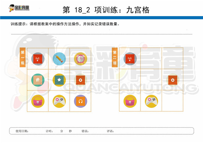 10岁儿童注意力训练教案第018次 共96次