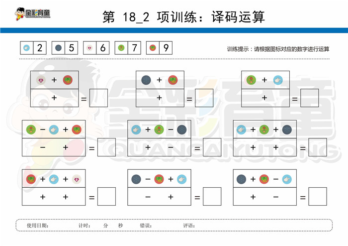 11岁儿童注意力训练教案第018次 共96次