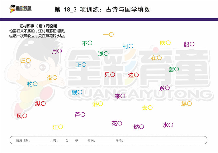 11岁儿童注意力训练教案第018次 共96次