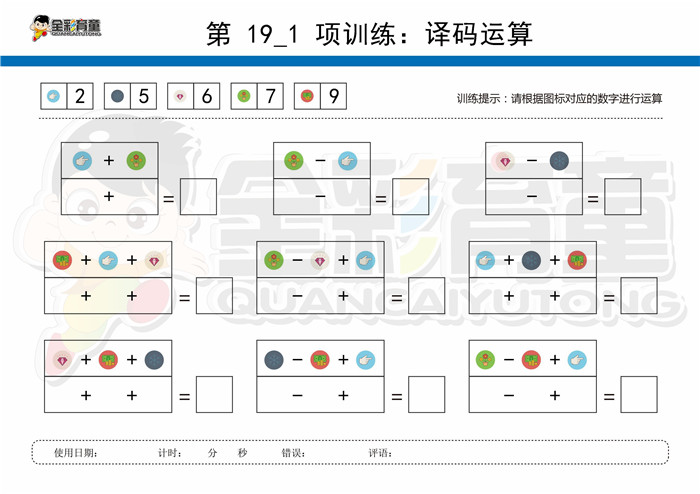 11岁儿童注意力训练教案第019次 共96次