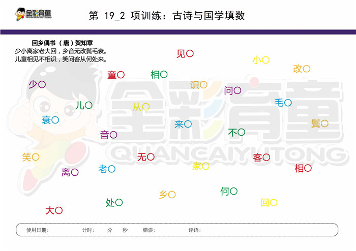 11岁儿童注意力训练教案第019次 共96次