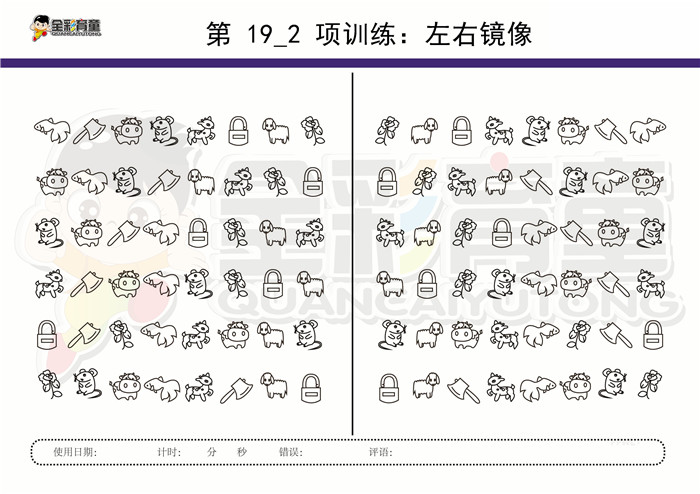 7岁儿童注意力训练教案第019次 共96次