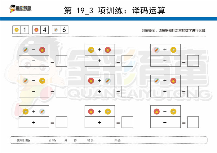 7岁儿童注意力训练教案第019次 共96次