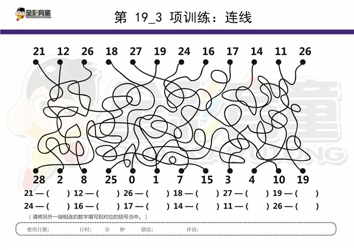 11岁儿童注意力训练教案第019次 共96次