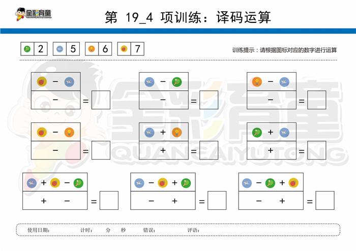 10岁儿童注意力训练教案第019次 共96次