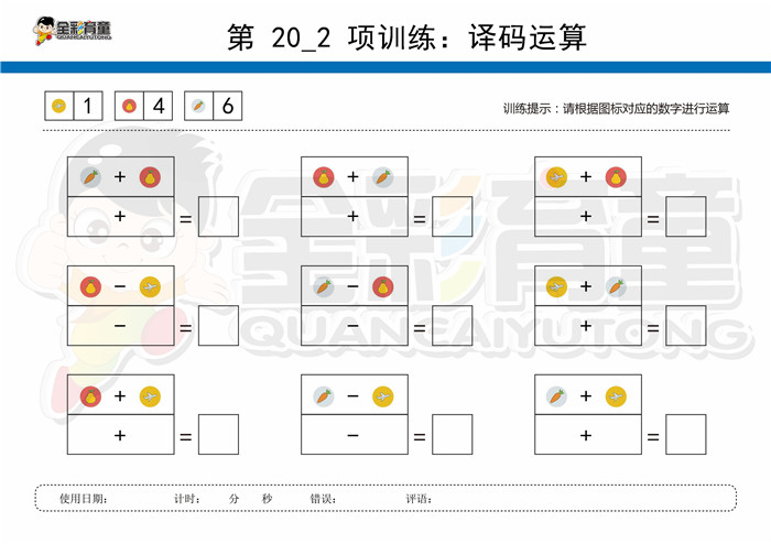 7岁儿童注意力训练教案第020次 共96次