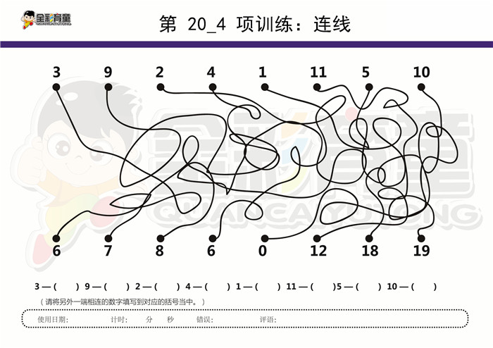 7岁儿童注意力训练教案第020次 共96次