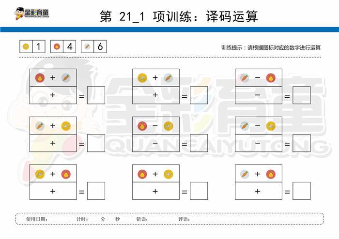 7岁儿童注意力训练教案第021次 共96次