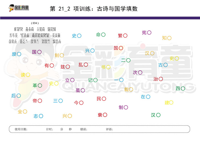 6岁儿童注意力训练教案第021次 共96次