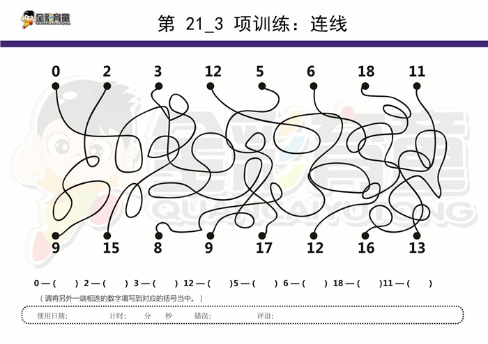 7岁儿童注意力训练教案第021次 共96次