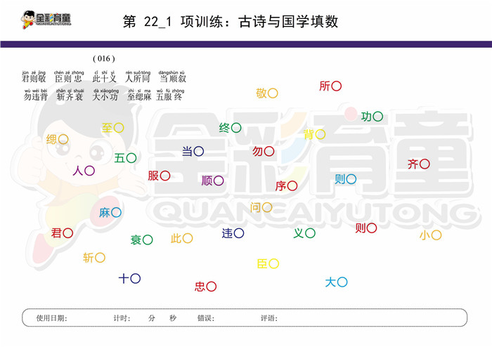 7岁儿童注意力训练教案第022次 共96次