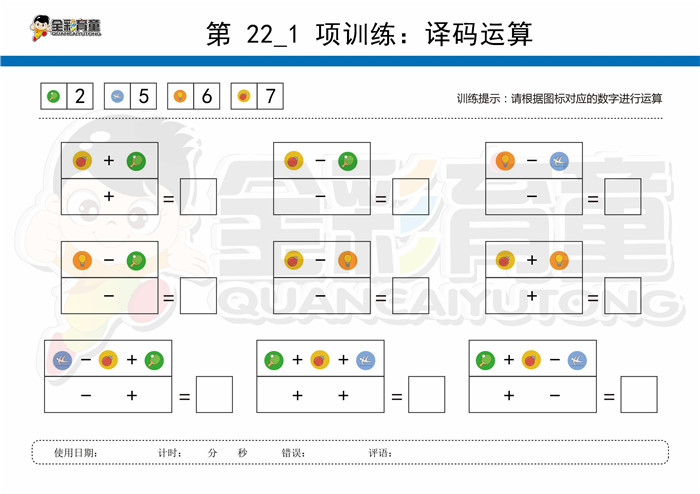 9岁儿童注意力训练教案第022次 共96次