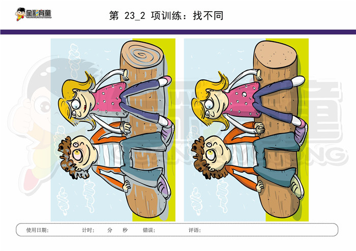 7岁儿童注意力训练教案第023次 共96次