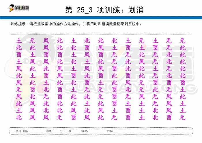 8岁儿童注意力训练教案第025次 共96次