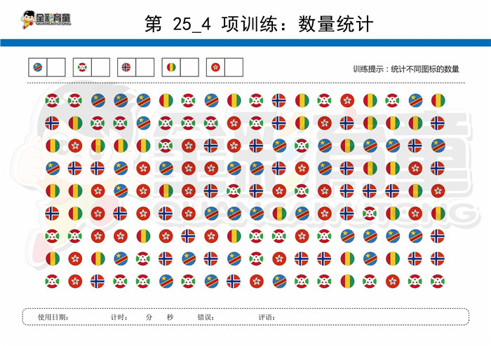 9岁儿童注意力训练教案第025次 共96次