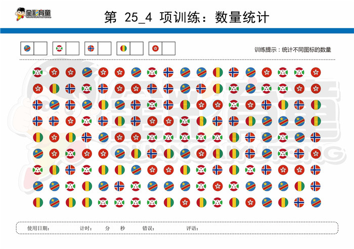 8岁儿童注意力训练教案第025次 共96次