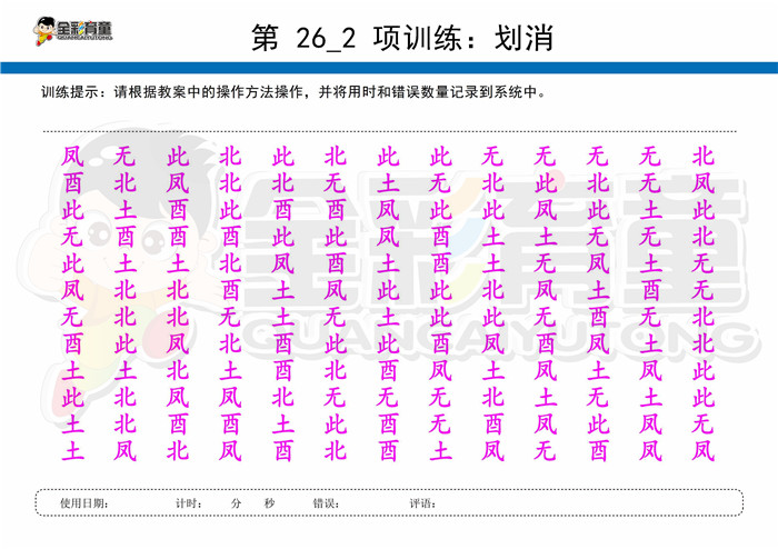 8岁儿童注意力训练教案第026次 共96次