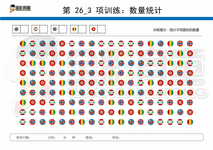 9岁儿童注意力训练教案第026次 共96次