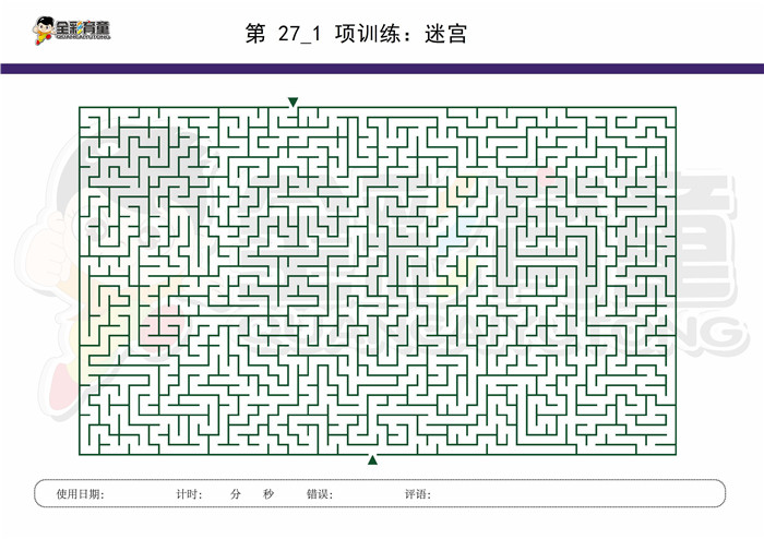 11岁儿童注意力训练教案第027次 共96次