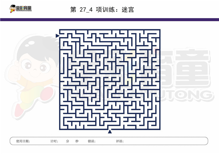 8岁儿童注意力训练教案第027次 共96次