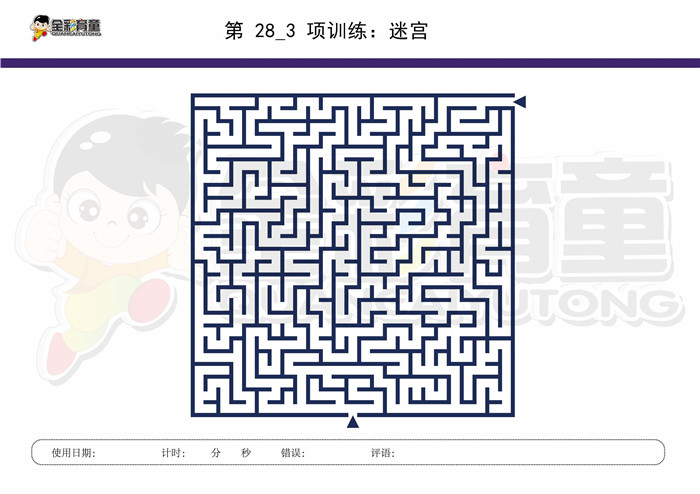 8岁儿童注意力训练教案第028次 共96次