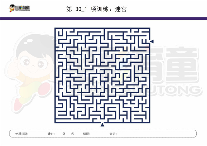 8岁儿童注意力训练教案第030次 共96次