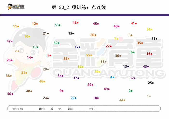 11岁儿童注意力训练教案第030次 共96次