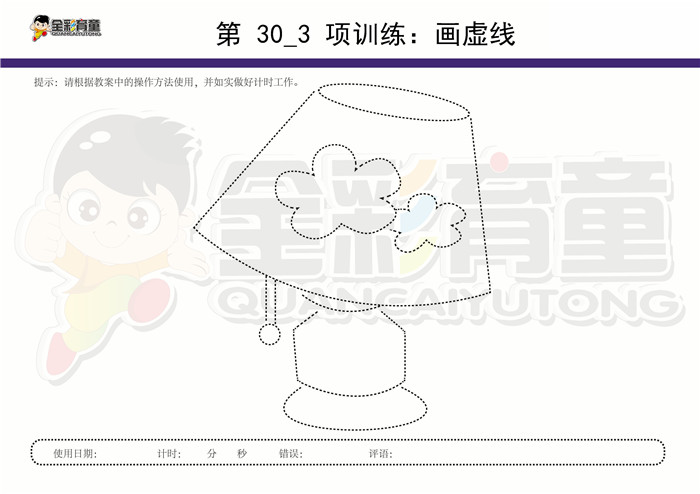 7岁儿童注意力训练教案第030次 共96次