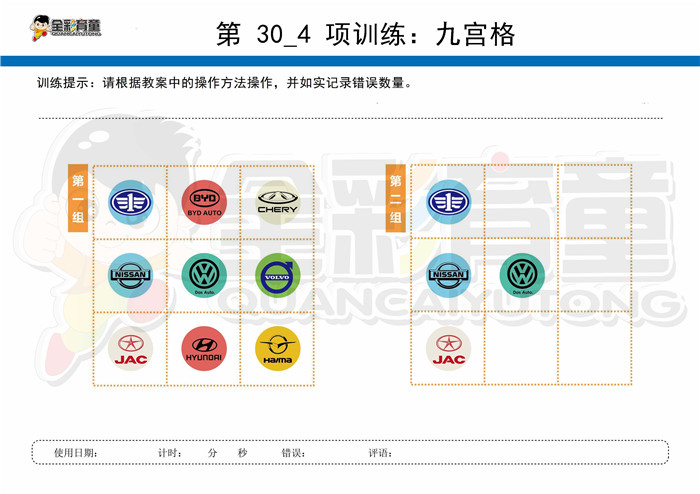 11岁儿童注意力训练教案第030次 共96次