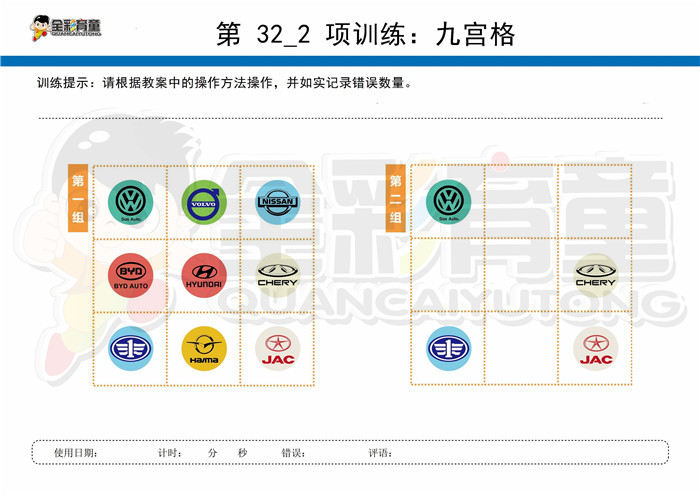 11岁儿童注意力训练教案第032次 共96次