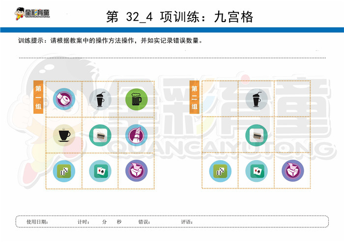 7岁儿童注意力训练教案第032次 共96次