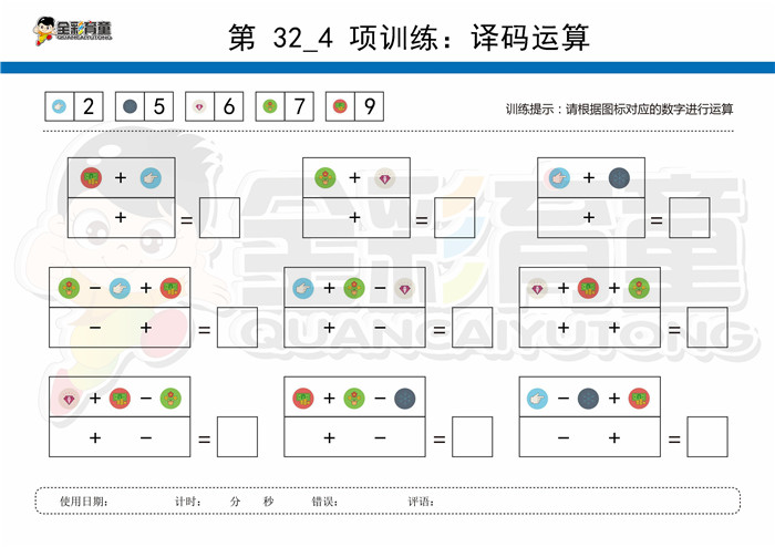 11岁儿童注意力训练教案第032次 共96次