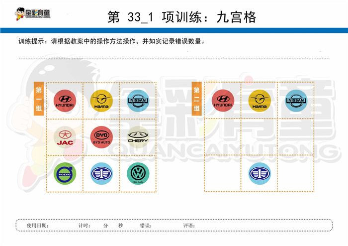 11岁儿童注意力训练教案第033次 共96次