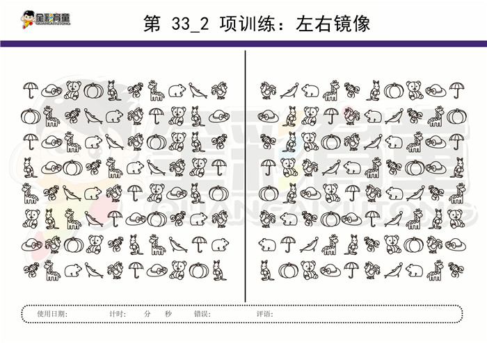 11岁儿童注意力训练教案第033次 共96次