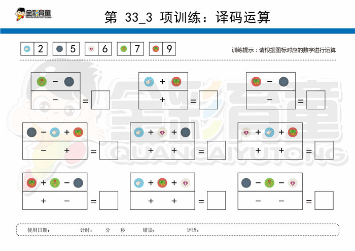 11岁儿童注意力训练教案第033次 共96次