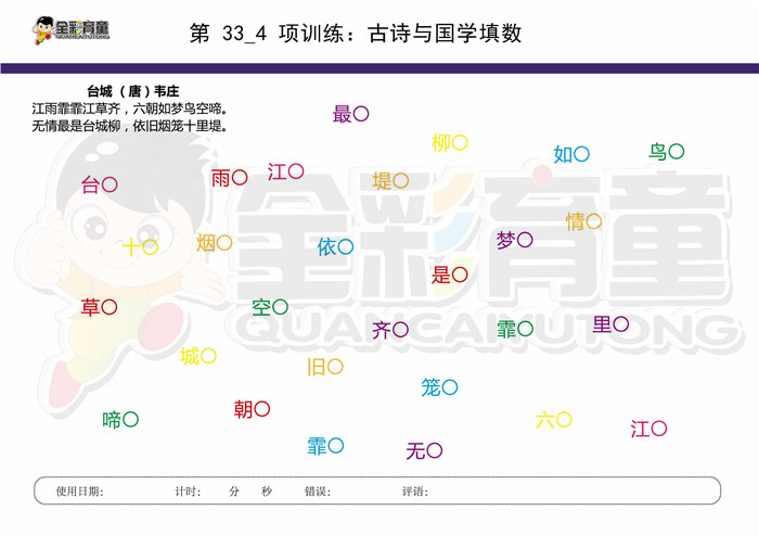 11岁儿童注意力训练教案第033次 共96次