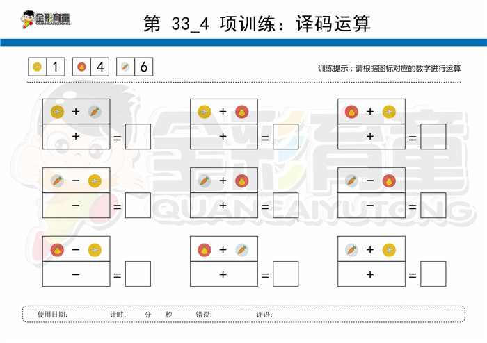 7岁儿童注意力训练教案第033次 共96次