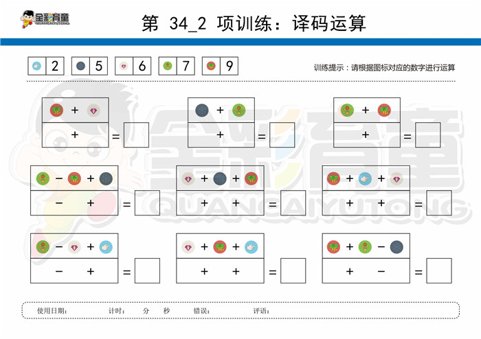 11岁儿童注意力训练教案第034次 共96次