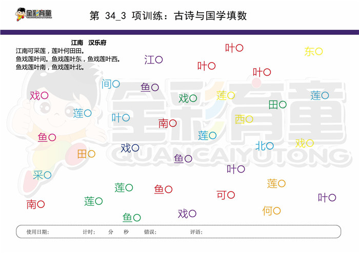 11岁儿童注意力训练教案第034次 共96次