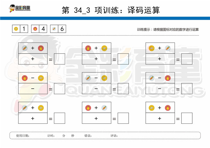 7岁儿童注意力训练教案第034次 共96次