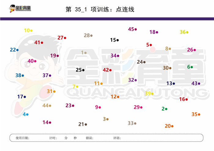 9岁儿童注意力训练教案第035次 共96次