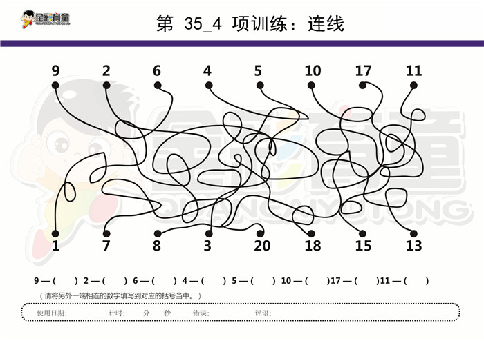 7岁儿童注意力训练教案第035次 共96次