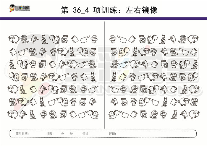 9岁儿童注意力训练教案第036次 共96次